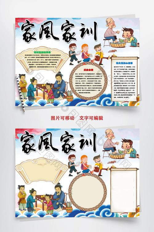 中华家风家训手抄报 家风家训手抄报