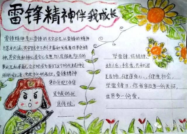 关于雷锋复杂的手抄报清明节复杂手抄报