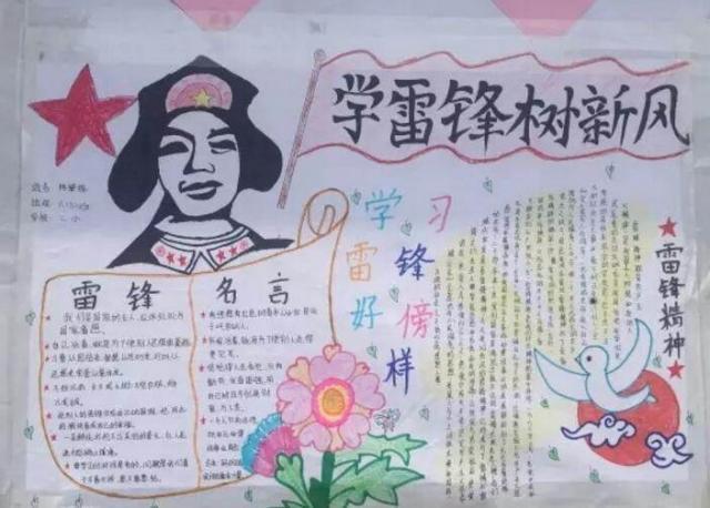 学雷锋树新风手抄报简单又漂亮有关雷锋的小故事