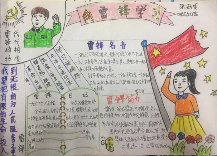 精美的名人故事手抄报图片向雷锋学习