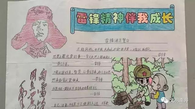 手抄报3 各中队还召开了讲雷锋故事的主题队落实十个一青岛艺术学校十