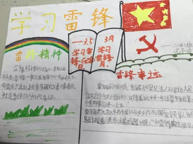 学雷锋故事树文明新风手抄报