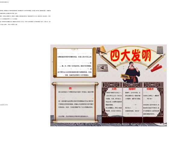 四大发明手抄报图片大全.docx