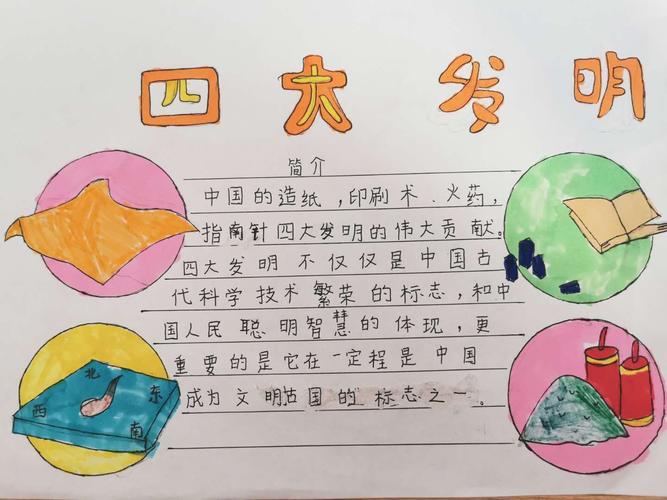 四大发明手抄报