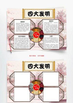 四年级四大发明手抄报 四年级手抄报