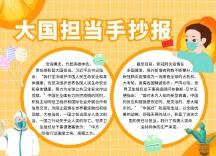 简约创意卡通大国担当手抄报