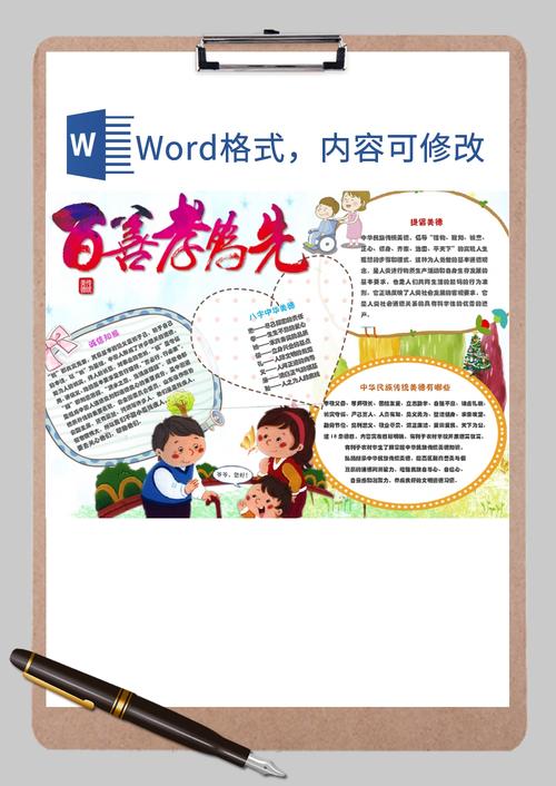 百善孝为先手抄报word模板