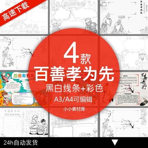 w172百善孝为先手抄报word电子版小报模板中国传统孝道文化a3a48k