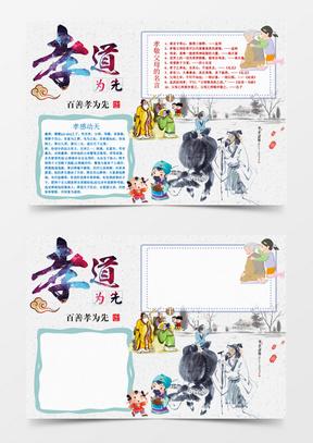 百善孝为先关爱老人word手抄报13312传承家风家训手抄报小报word1187