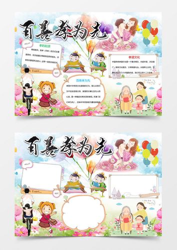 孝道传统文化小报手抄报word模板