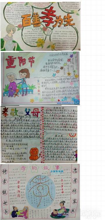 孝亲手抄报怎么写
