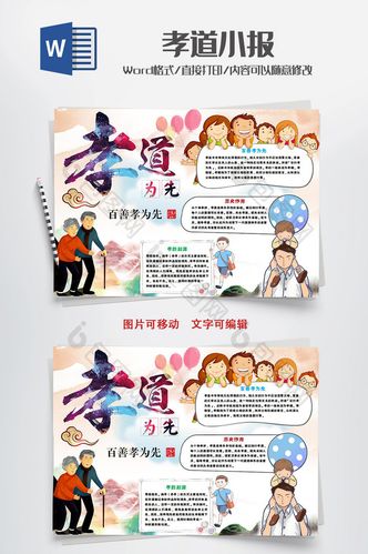 孝道为先小报手抄报word文档下载-包图网