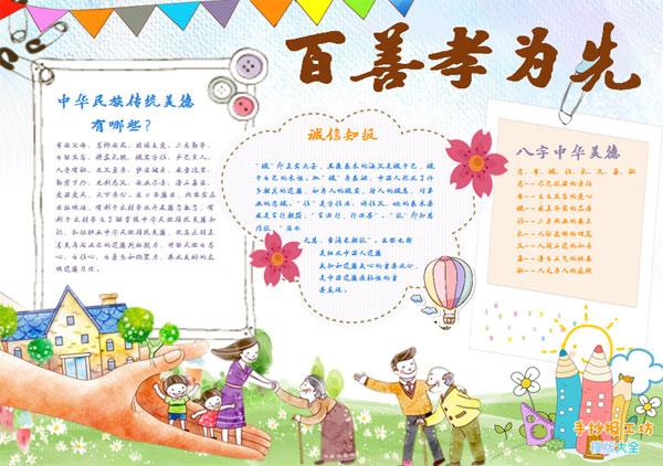 简单的关于孝道的手抄报模版孝手抄报图片素材资料大全