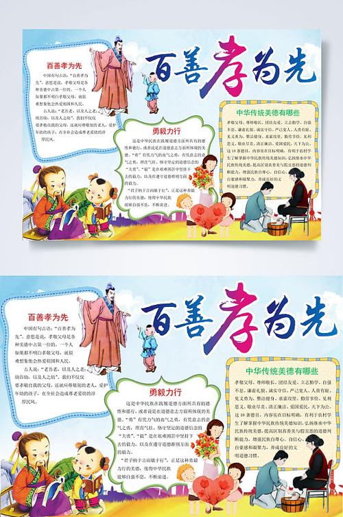 传承百善孝为先word小报手抄报