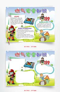 卡通燃气安全知识小报word手抄报版权可商用