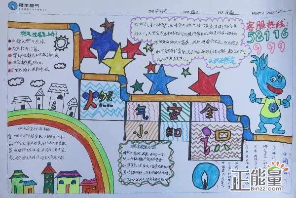 工作资料小学生校园燃气安全手抄报精选图片大全秋天来了气候比较