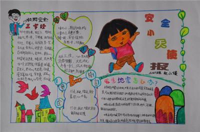 关于隐私安全手抄报 安全手抄报-蒲城教育文学网