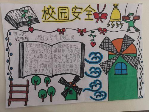 画一幅校园安全手抄报 校园安全手抄报-蒲城教育文学网