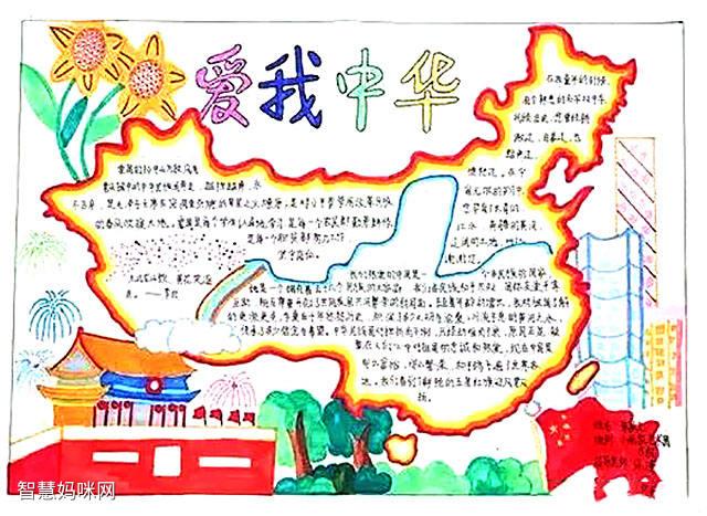 爱我中华手抄报绘画一等奖