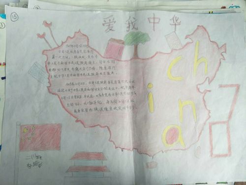 红庙子柏春小学爱我中华手抄报评比
