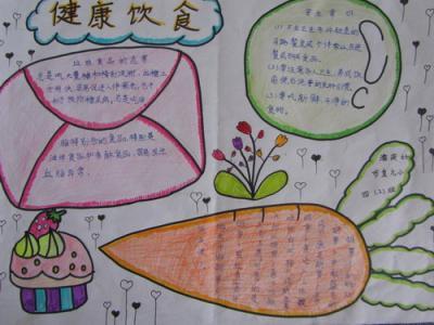 一年级关于饮食的手抄报关于饮食的手抄报