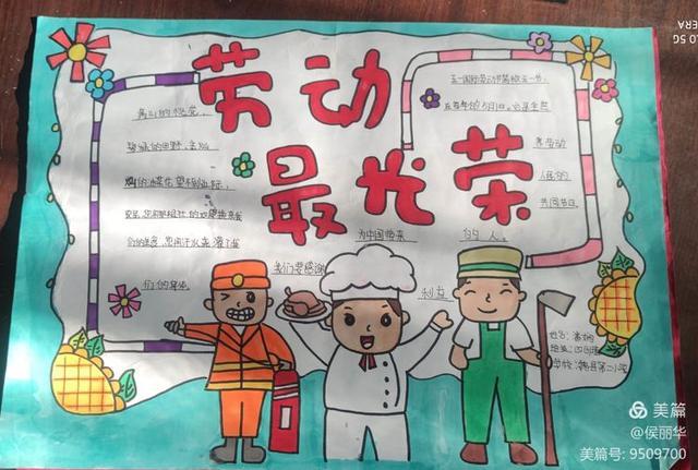 劳动最光荣的手抄报一等奖有文字劳动最光荣手抄报大全一等奖