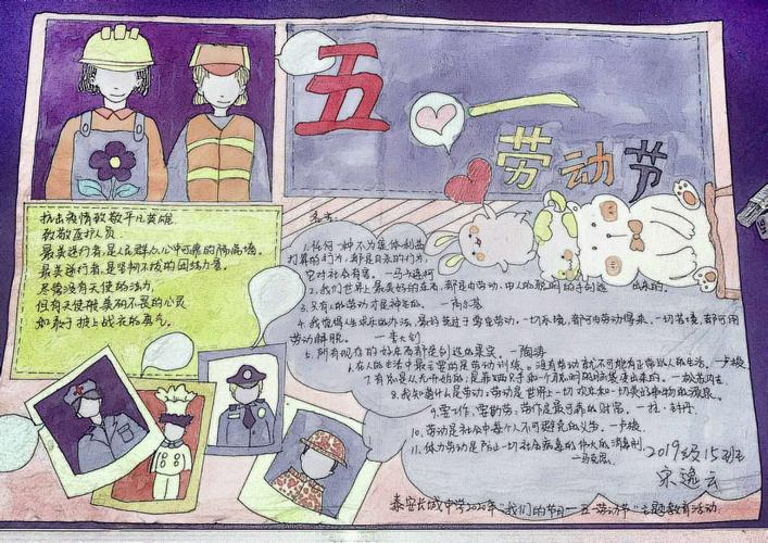 泰安长城中学礼赞劳动美 致敬劳动者优秀手抄报作品展