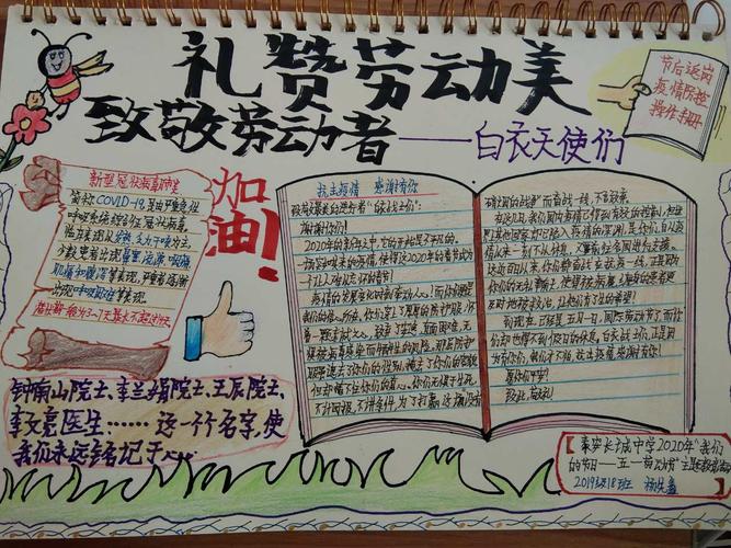 泰安长城中学礼赞劳动美 致敬劳动者优秀手抄报作品展