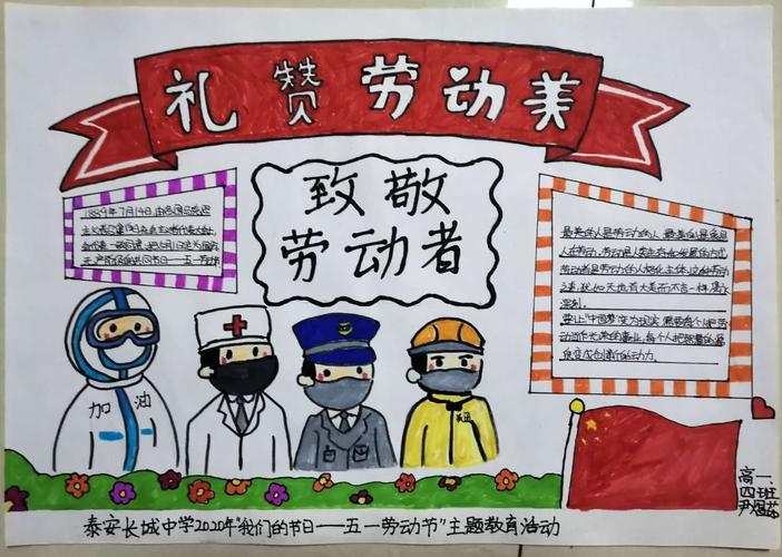 泰安长城中学礼赞劳动美 致敬劳动者优秀手抄报作品展