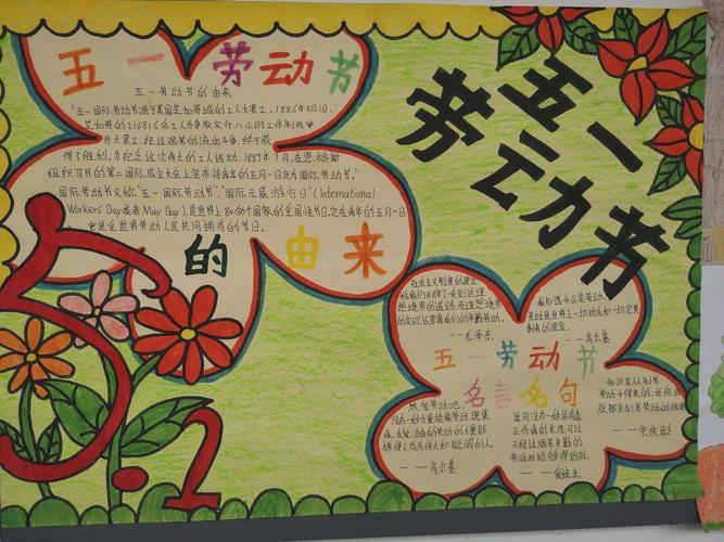 劳动最光荣临颍县颍川学校迎五一优秀手抄报展示