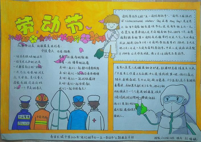 泰安长城中学礼赞劳动美 致敬劳动者优秀手抄报作品展