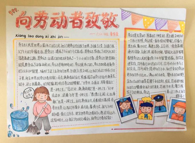 城区二小六年级向劳动者致敬手抄报展示