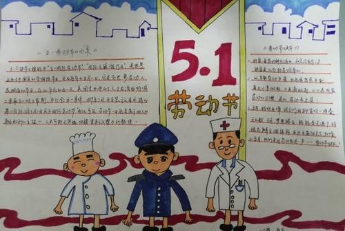 劳动节手抄报的文字内容 劳动节手抄报简单好画