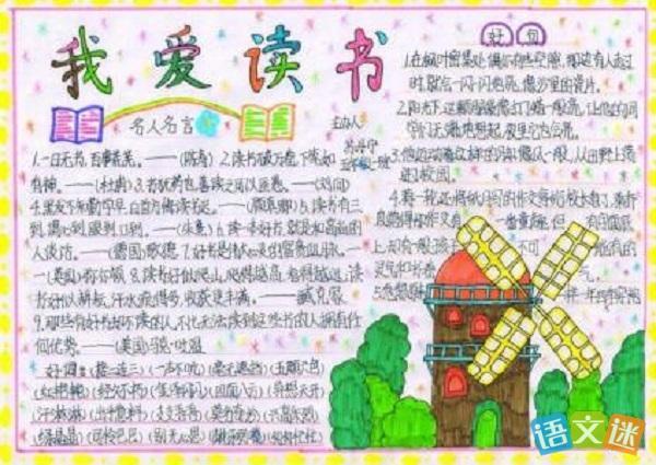 模板小学生黑白线稿涂色卡通word可编辑电子版全国一等奖读书手抄报