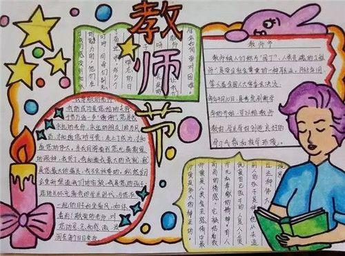 教师节8k纸一等奖手抄报一等奖手抄报