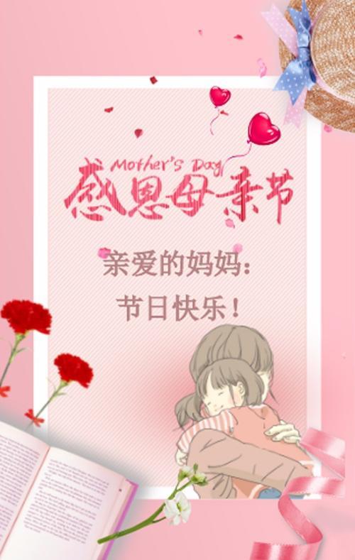 母亲节贺卡