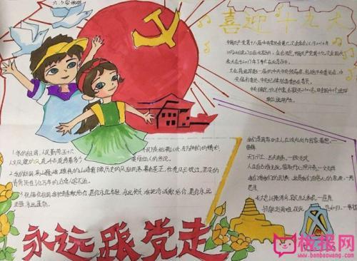 永远跟党走手抄报 手抄报怎么画