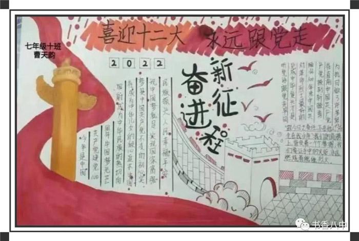 喜迎二十大永远跟党走奋进新征程手抄报初二