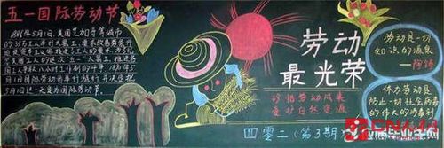 2016劳动节黑板报图片二2016劳动节黑板报图片一