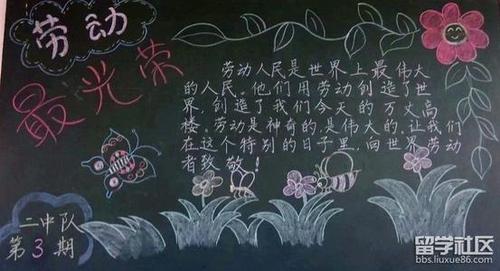 初三年段长家长会发言初三年级五一劳动节黑板报五一劳动节黑板报