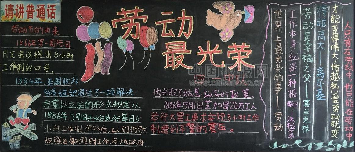 五一劳动节黑板报内容大全五一劳动节黑板报图片