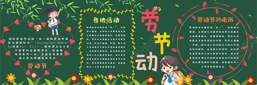 绿色简约五一51劳动节黑板报五一劳动节黑板报