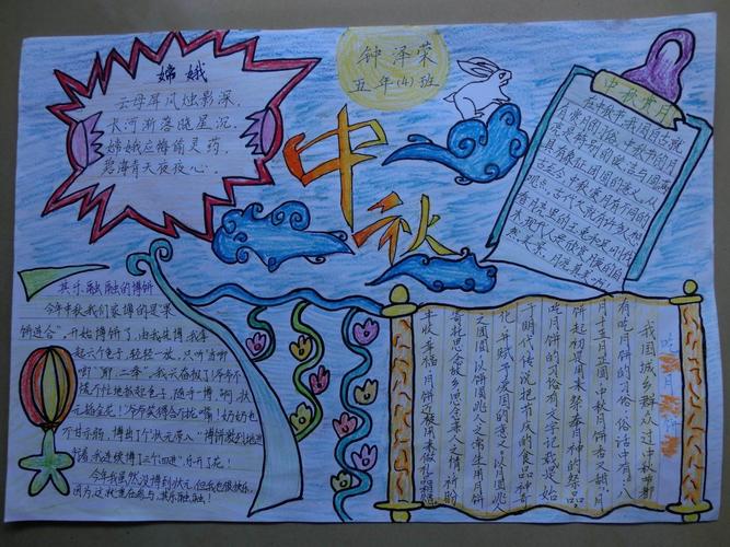 中秋节手抄报好看