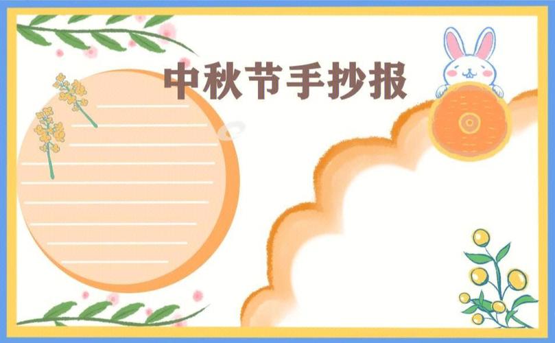每到中秋体会最深最有仪式感的是欣赏学生们的中秋节主题手抄报和