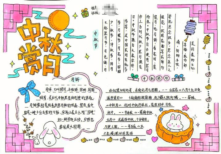 手抄报作业  中秋节手抄报素材  手抄报中秋节  中秋节手抄报模板