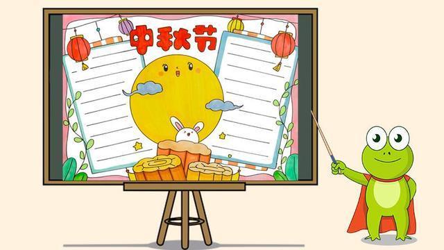 中秋节手抄报三年级