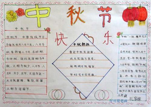 中秋节三年级内容手抄报 三年级中秋手抄报