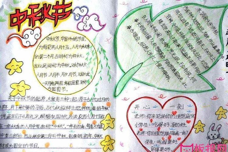 中秋节卡片制作三年级的手抄报三年级的手抄报