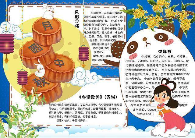 6年级中秋节的手抄报三年级中秋手抄报