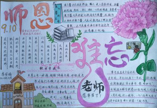 九2感恩教师节手抄报作业